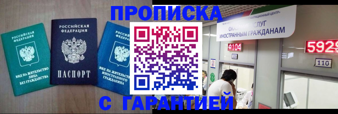 временная регистрация надежно в Донском