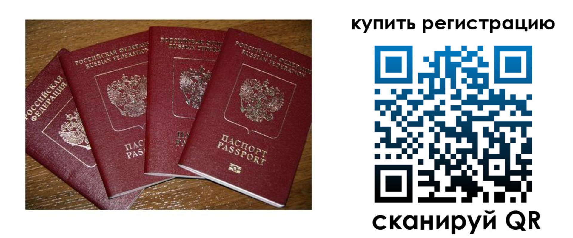 временная прописка в Донском