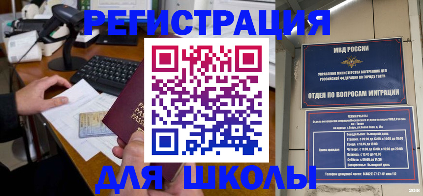 временная регистрация недорого в Донском
