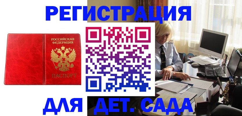 временная регистрация купить в Донском