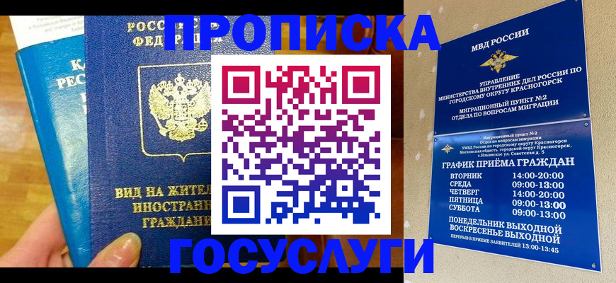 временная регистрация в квартире в Донском